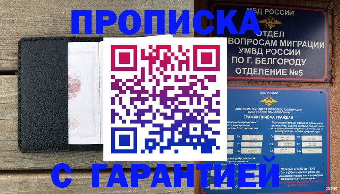 временная регистрация для всех в Радужном