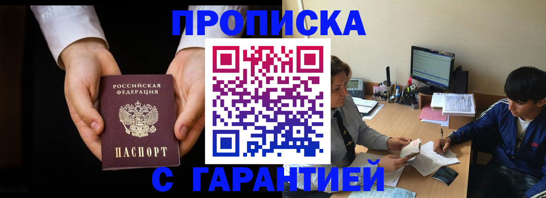 прописка в Радужном